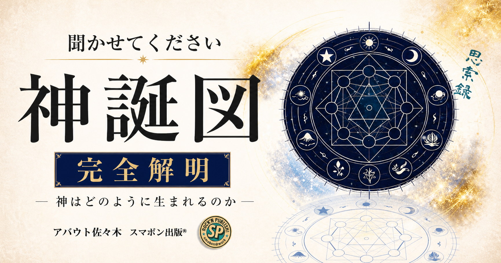 神誕図 OGP画像